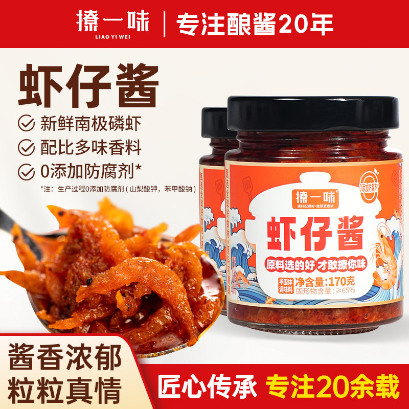 酿酱20余年：虾仔酱南极磷虾拌饭拌面卷饼酱香菇牛肉鲅鱼下饭菜,粮油调味/速食/干货/烘焙,虾酱/蟹黄酱/秃黄油,淘宝优惠券,粉丝福利购,淘宝优惠卷