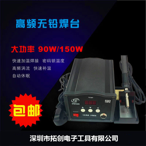 自动焊锡机恒温烙铁头911定位嘴高频焊台温控150W 205H电烙铁嘴