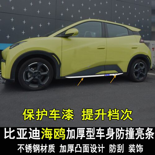 专用比亚迪海鸥改装车身亮条改装饰门边防撞装饰条大包围车窗配件
