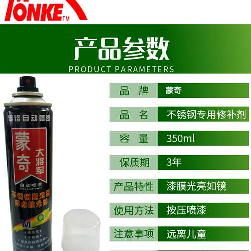 蒙奇大将军镀铬自动喷漆汽车护理家私装饰抛光修复翻新不锈钢专用