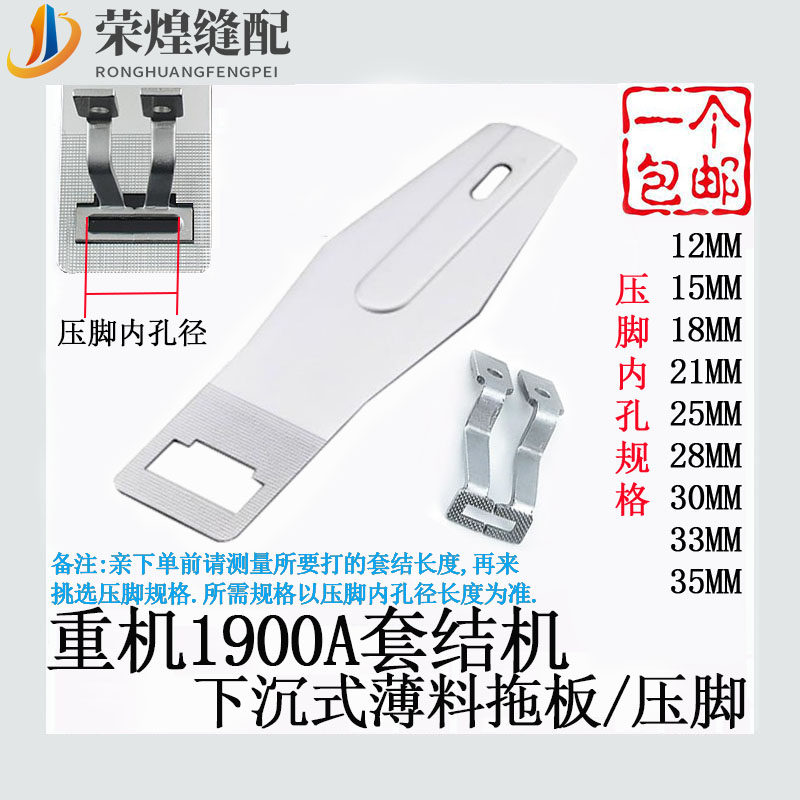 重机款1850 1900A套结机一字下沉式薄料压脚 托板缝纫机配件包邮图片