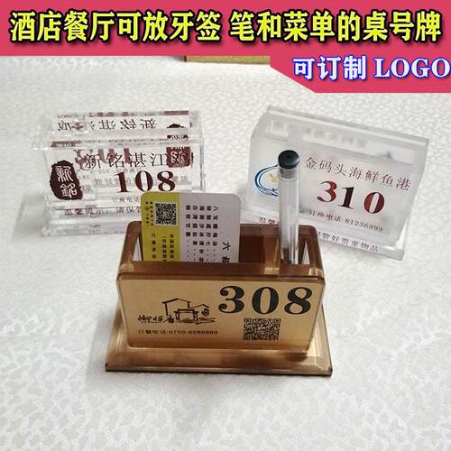 亚克力桌号牌餐饮台号牌插笔放牙签桌牌号台卡立牌定制LOGO餐桌号