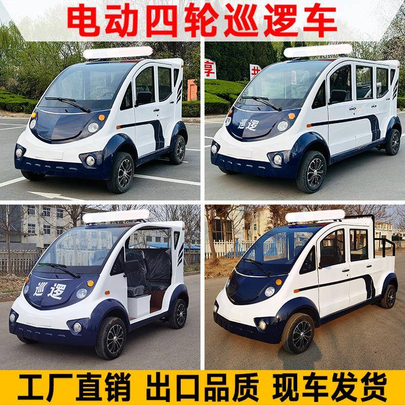 电动巡逻车5座厂区巡逻车景区物业小区保安营区巡查车电动巡逻车