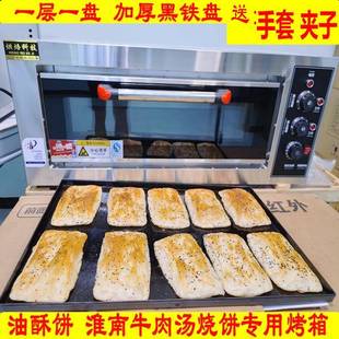 烘焙科技烤箱商用葱油饼油酥饼淮南牛肉汤烧饼电烤箱单层一盘新款