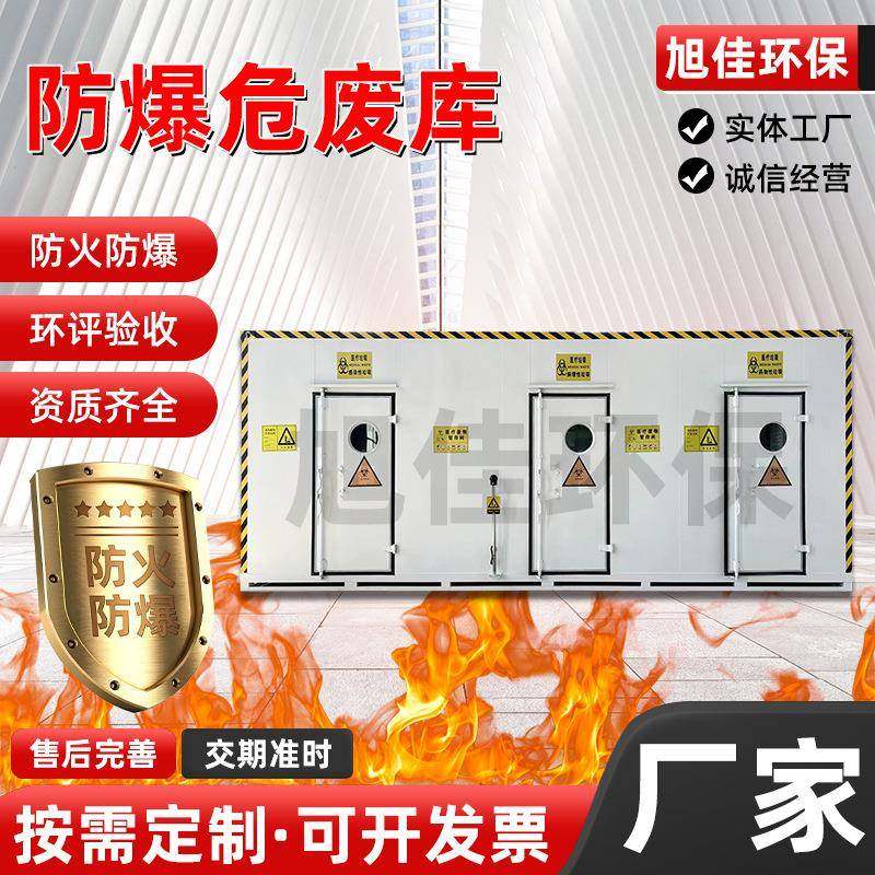 防爆危废间可移动式危废库固液分区防火防爆危废暂存间危废室,搬运/仓储/物流设备,其他起重搬运设备,淘宝优惠券,粉丝福利购,淘宝优惠卷