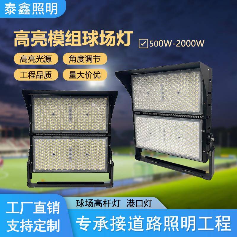 工厂篮球场灯体育场led户外专业球场灯防水超亮照明模组投光灯