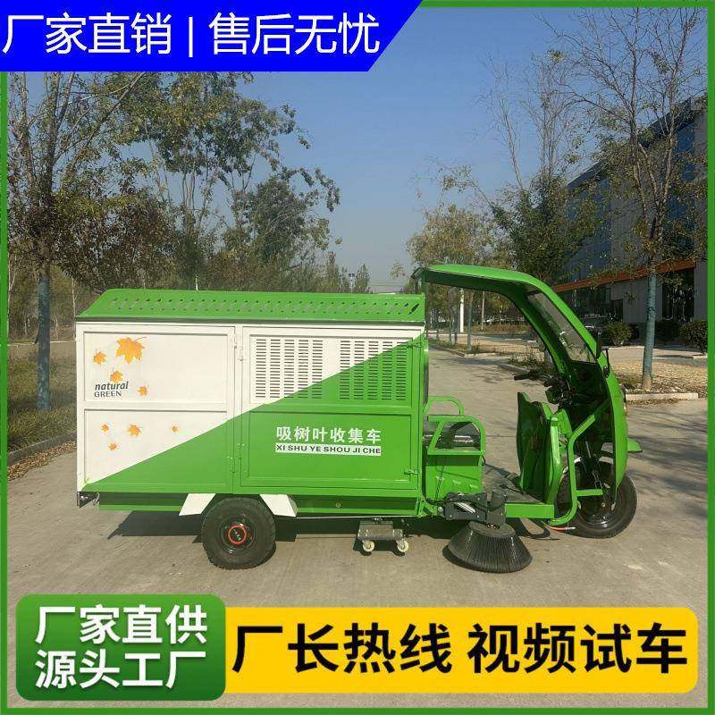 市政环卫电动树叶粉碎收集车公园道路落叶收集车新能源,五金/工具,环卫车/保洁车/清扫车,淘宝优惠券,粉丝福利购,淘宝优惠卷
