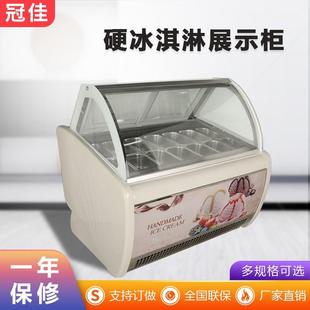冰淇淋柜商用冷藏保鲜冰淇凌雪糕冷柜14盘硬冰冷藏展示柜