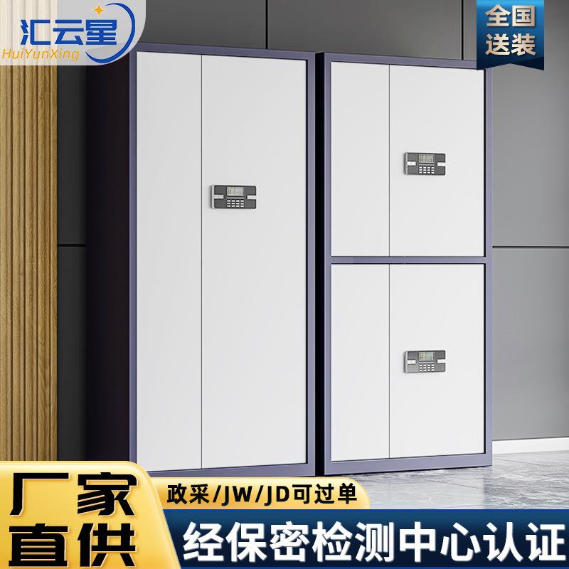 保密柜钢制电子保密文件柜指纹电子财务办公档案柜资料柜生产厂家