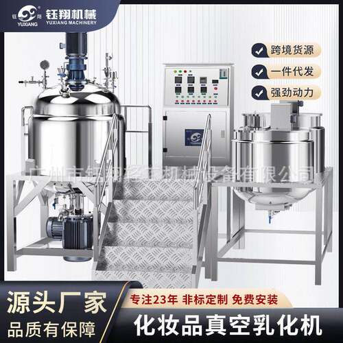 档化妆品膏霜制备设备化妆品真空乳化机5L-5000L配多种分散头