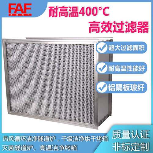 耐温400℃效过滤器激光打印标签烘干烤箱洁净隧道炉温环境