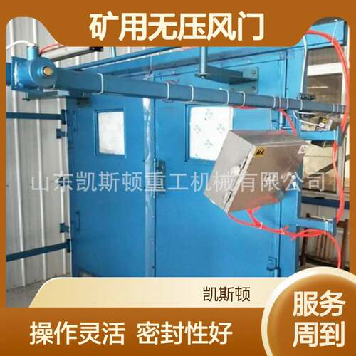 矿用风门机械闭锁装置矿用无压风门安全防护
