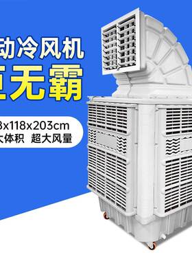 蒸发式移动冷风机工业冷风机车间厂房降温环保空调Aircooler