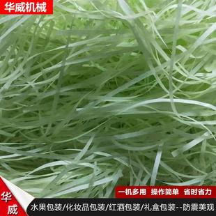 數控拉菲草成型機打絲打條切絲機禮盒填充物金蔥草切紙機