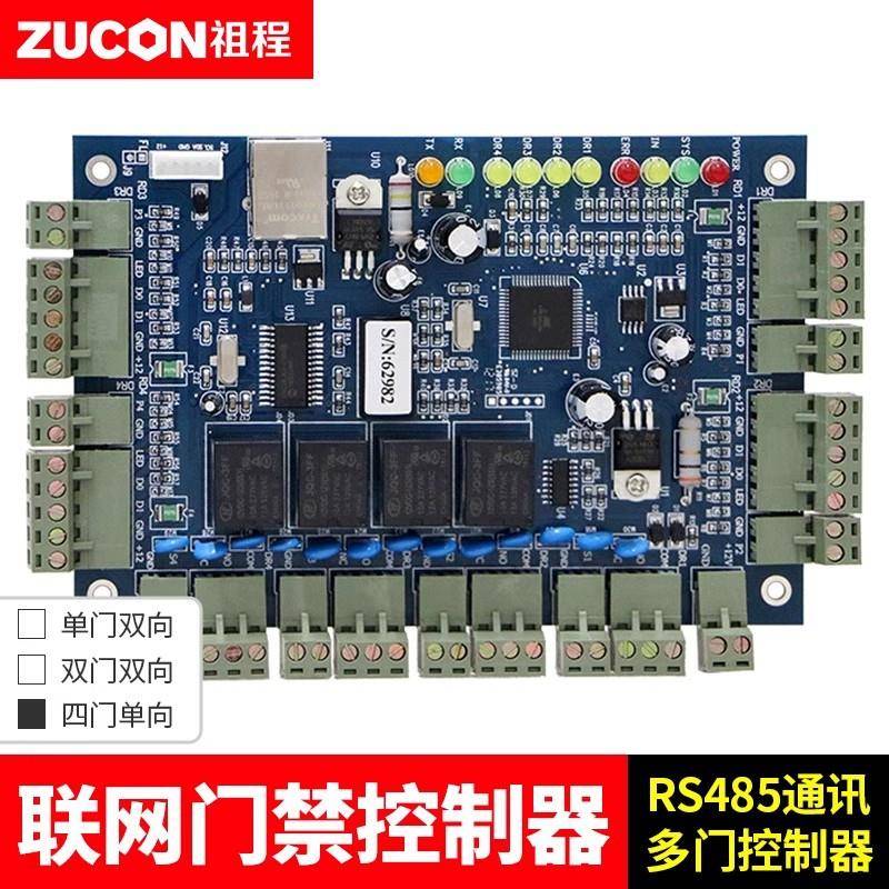 祖程联网门禁控制主机TCP/485控制器门禁系统B系列控制板
