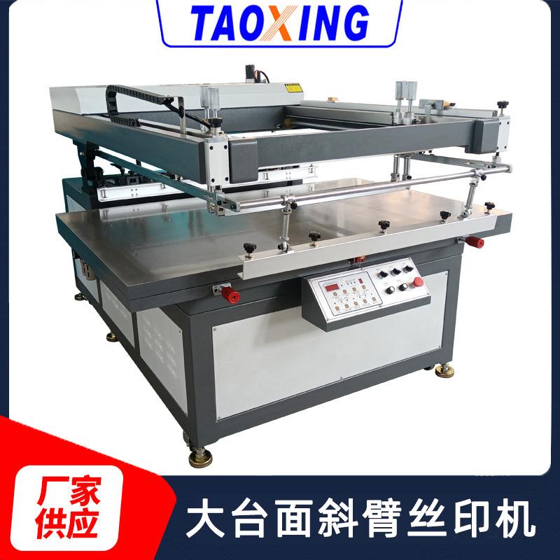 大台面斜臂式平面丝印机纸袋包装盒印刷机版画海报孔版网印机