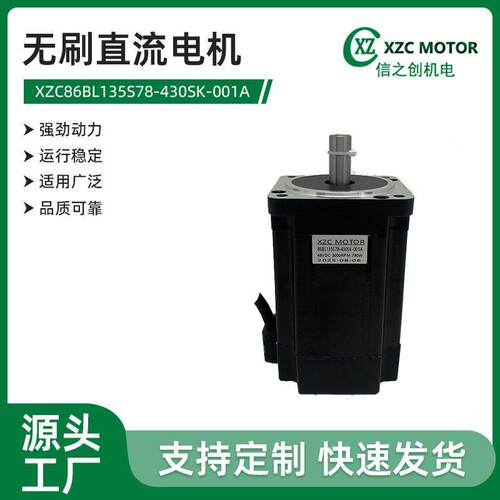 厂家直供86无刷直流电机48V780W3000RPM扭矩大运行平稳自动化设备