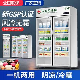 药品阴凉柜冷藏柜立式 冰箱单双三门风冷诊所药店医药存放展示冰柜