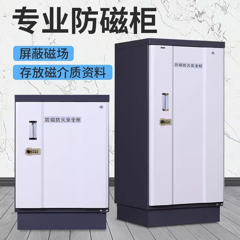 防磁柜防潮防火防静电柜光盘柜信息保护柜磁盘柜U盘消磁CD盘柜
