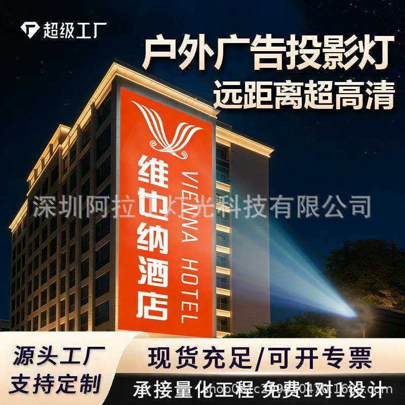 楼体投影灯户外墙面文字图案广告logo定制防水镭射灯远距离射灯