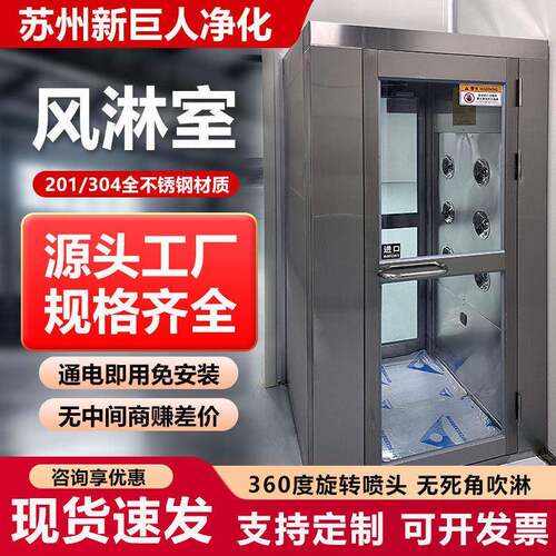 厂家现货净化自动手动不锈钢风淋室无尘洁净车间货淋室不锈钢风淋