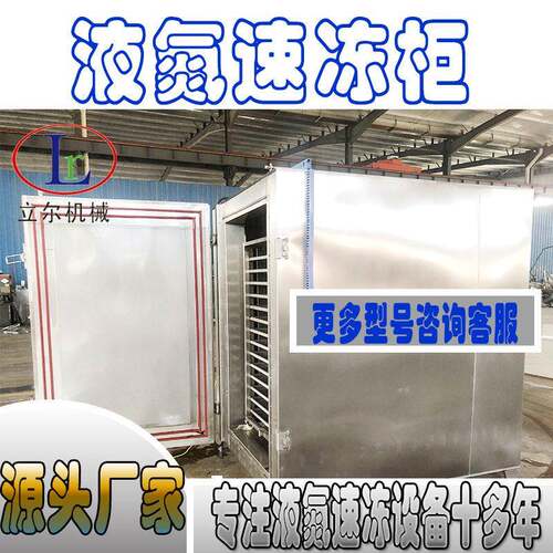 小龙虾生鲜海鲜液氮速冻设备液氮商用速冻柜推车式液氮速冻柜