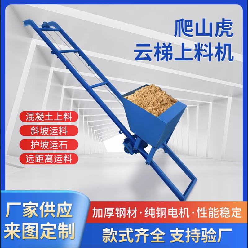 建筑混凝土斜坡上料机爬山虎提升机高速护坡绿植袋运输河道清淤