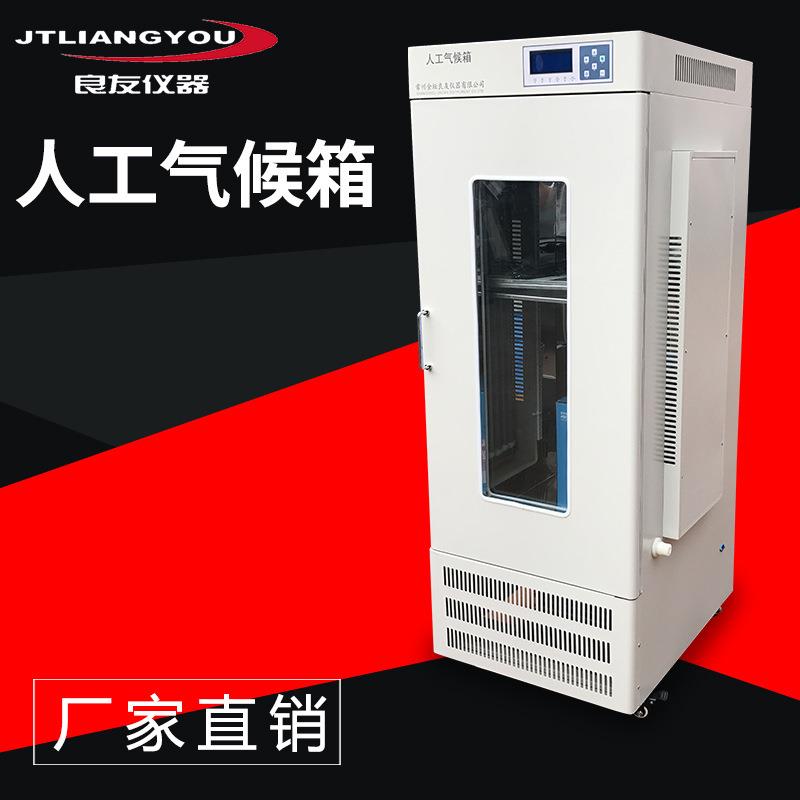 厂家直销智能光照恒温恒湿培养箱智能种子发芽箱人工气候箱
