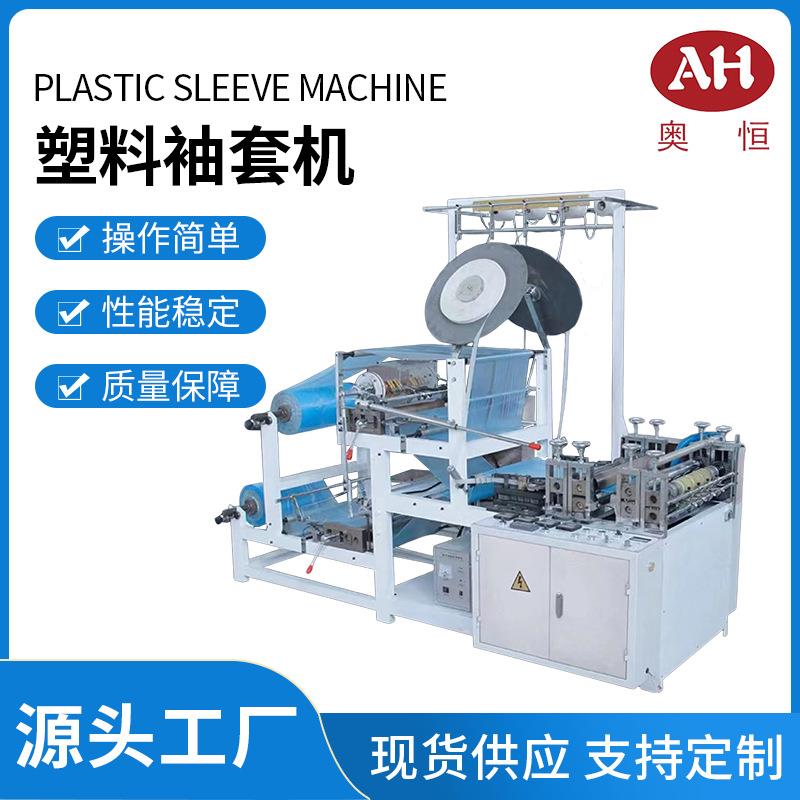 全自动超声波塑料袖套机一次性无纺布袖套塑料袖套机设备