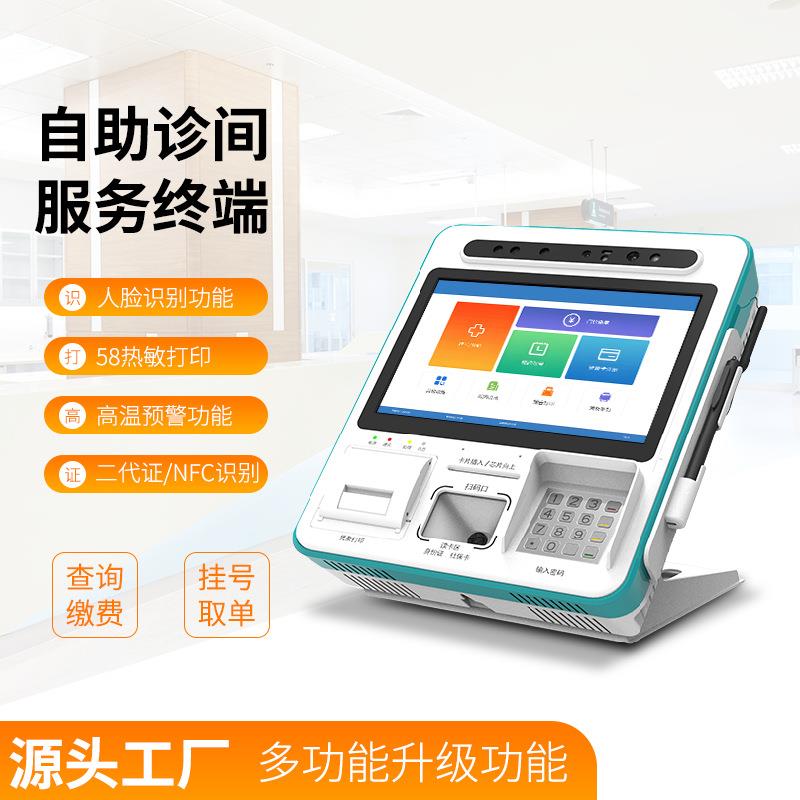 医院自助终端机桌面自助挂号机智慧银行桌面自助机桌面双屏机