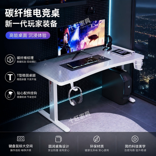 智能电动升降碳纤维电竞桌