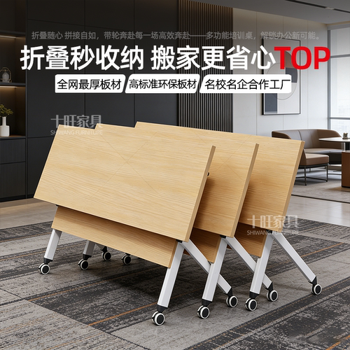 培训桌椅组合移动会议桌