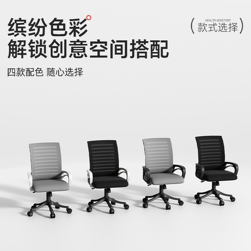 简约办公椅电脑椅网布透气可旋转