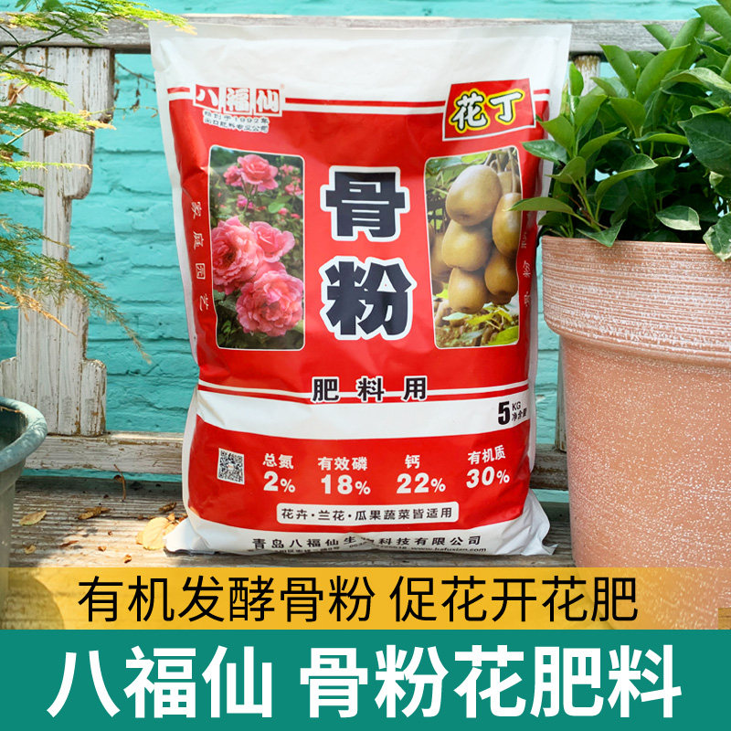 八福仙骨粉花肥料促花养花园艺骨粉肥特质开花脱脂骨粉促花养花肥,鲜花速递/花卉仿真/绿植园艺,家庭园艺肥料,淘宝优惠券,粉丝福利购,淘宝优惠卷