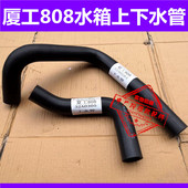 挖掘机 优质配件 815D挖掘机发动机水箱上下水管 厦工XAG806 808