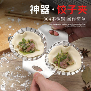 包饺子神器304不锈钢包水饺工具压饺子皮模具家用饺子模具饺子器