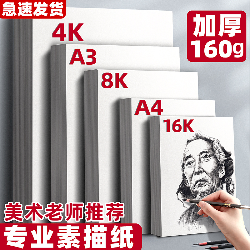 素描纸加厚100张美术画纸4k绘画纸铅画纸8k水彩纸儿童初学者a3画