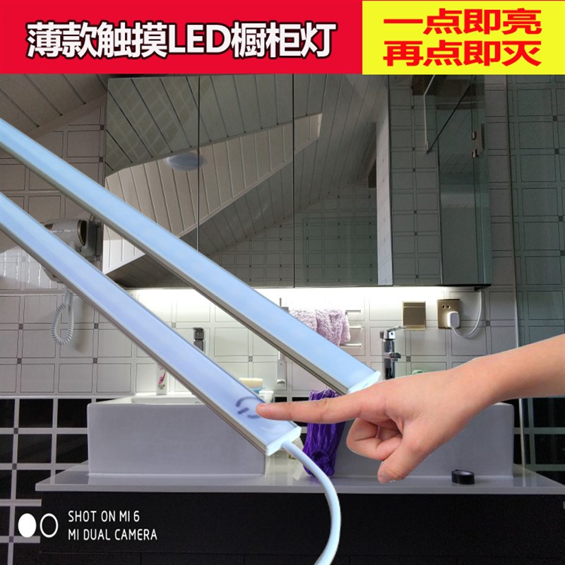 触摸开关感应超薄LED橱柜灯厨房灯吊柜底灯书桌学生台灯鞋柜灯条