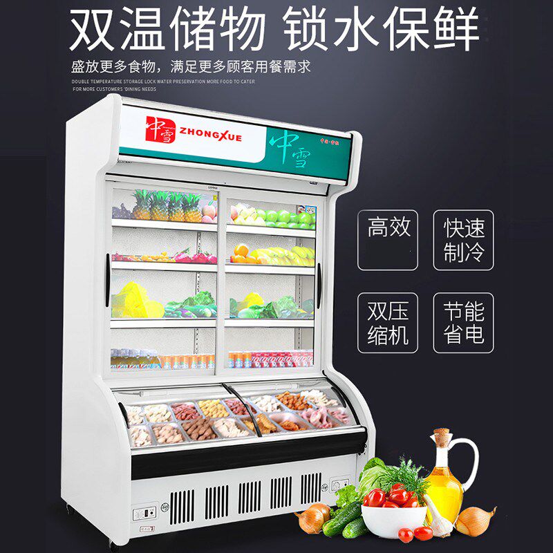 中雪麻辣烫点菜柜商用冷藏柜冰箱冰柜烧烤冷冻冷柜双温展示柜立式