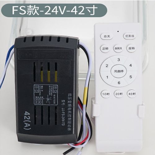 FS风扇灯遥控器通用乐游变频六档控制器吊扇灯遥控开关接收器