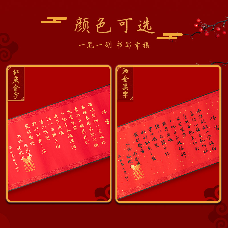 手写婚书订婚书聘书/送日子喜帖/陪嫁单卷轴圣旨中式婚礼书法定制