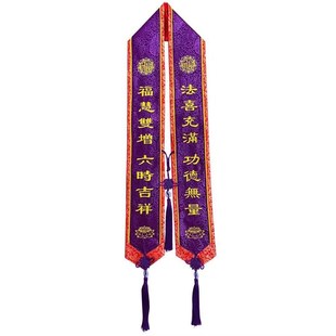 双层精品礼带福带绶带吉祥带飘带寺院法会活动装饰绣品可定制改字