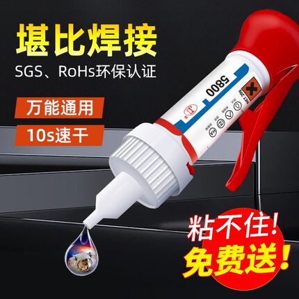 5800胶水强力万能胶透明焊接电焊胶塑料金属陶瓷玻璃木头模型手办
