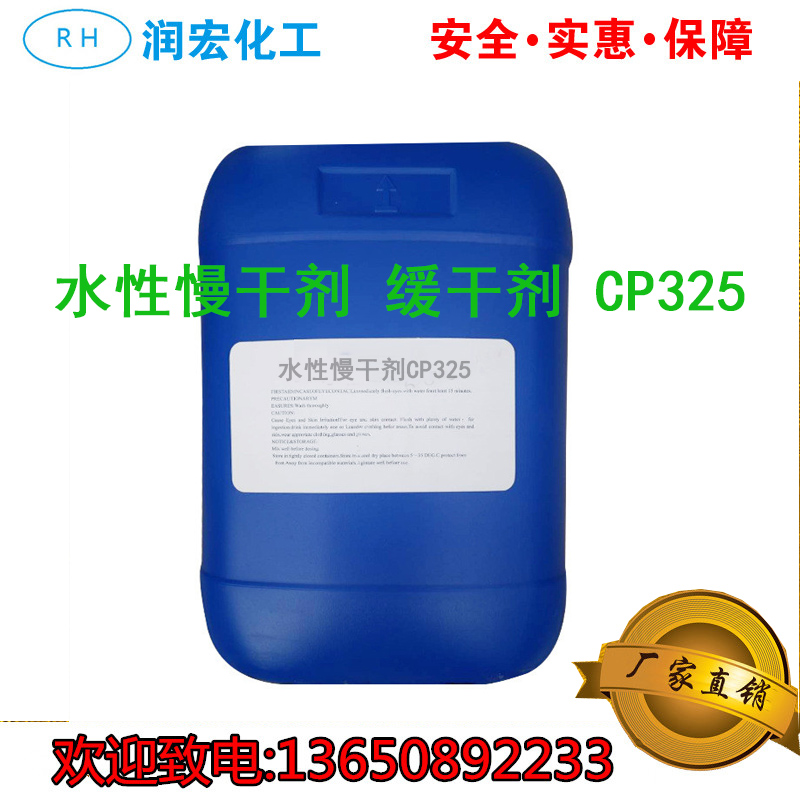 水性涂料 慢干剂 缓干剂 丝印油墨慢干剂 高沸点稀释剂 CP325