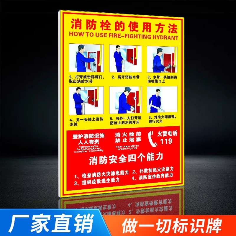 灭火器消火栓消防栓标识贴纸的使用方法说明消防安全标识标志牌灭