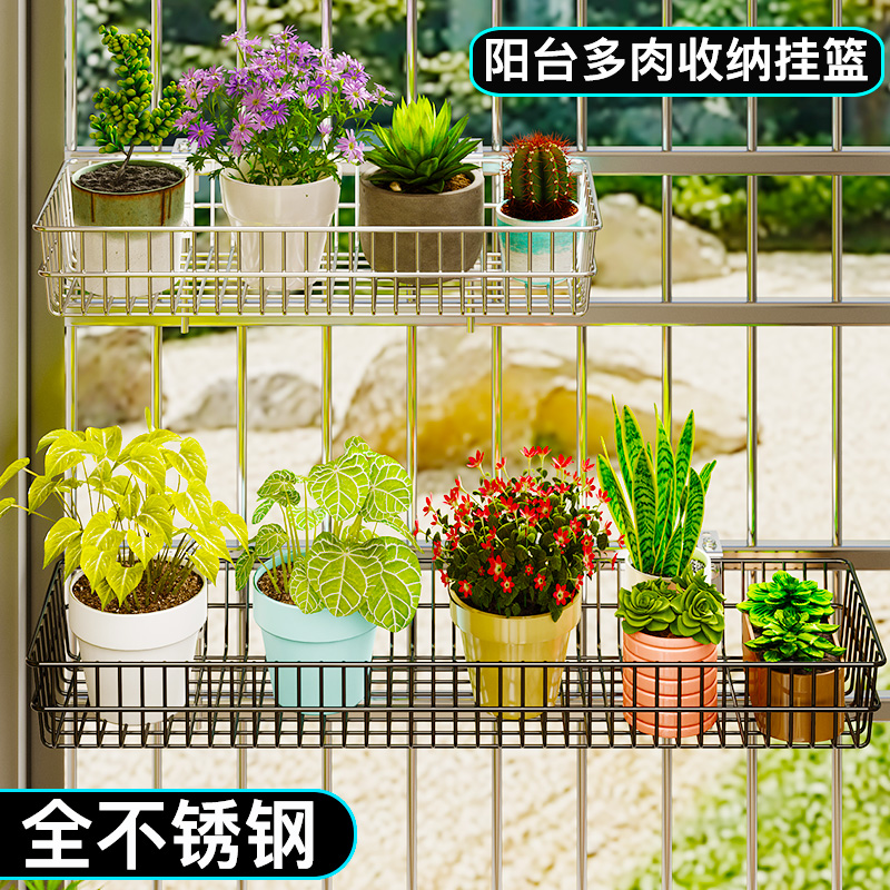 不锈钢花架子阳台户外悬挂花盆架防盗窗沿护栏多肉置物架收纳挂篮