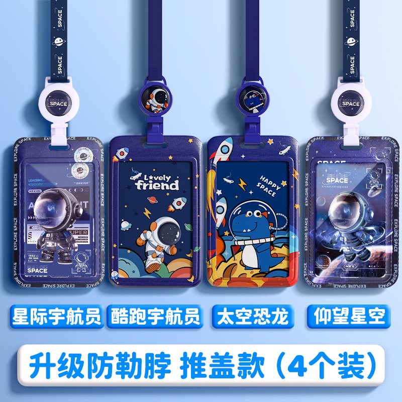 小学生儿童卡套可定制门禁卡套饭卡工牌小卡幼儿园校卡证件套接送