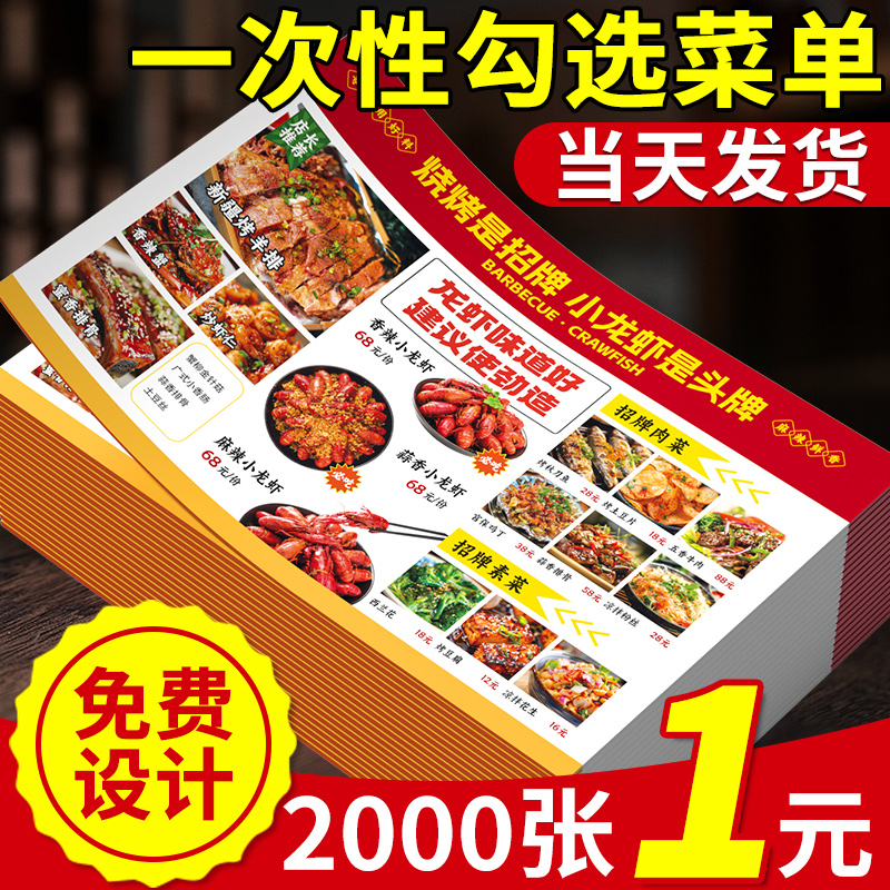 一次性勾选菜单设计制作火锅烧烤价格表价目表三折页PVC点餐牌a3a
