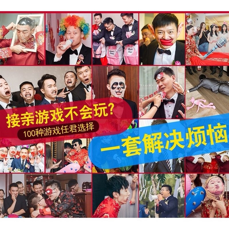 堵门游戏接亲道具恶搞笑新郎整蛊伴郎团婚庆婚礼结婚用品大全套餐