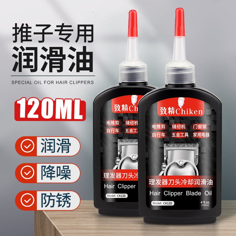 理发器专用润滑油电推剪保养剂防锈油剪刀剃须刀润滑剂电推子降噪